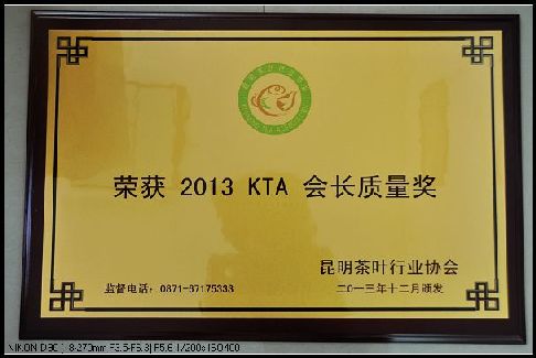 2013KTA會長質量獎