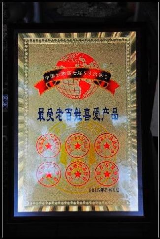 葳盛茶品榮獲“最受老百姓喜愛(ài)產(chǎn)品”